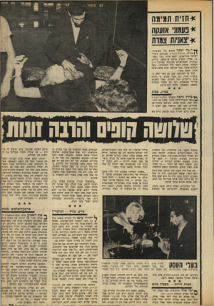 העולם הזה - גליון 1658 - 11 ביוני 1969 - עמוד 27 | * חזי תתסה *פעמוני אזעקה *1צאני!ת צמות ף • רו צהלבקר בימים אלו במועדון* | הלילה שלושת־הקופים, שברחוב גיבורי ישראל בתל־אביב, ימצא אותו סגור ומסוגר• אפילו להציץ