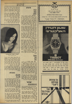 העולם הזה - גליון 1658 - 11 ביוני 1969 - עמוד 28 | קולנוע סרטים בחיפה צ׳רבי ביום חמישי 26 ,ביוני , 1969 בשעה 8.30 בערב תתקיים פגישת חברים ואוהדים בבית אירגון הלוחמים בנאצים (מדרגות הלל — מול ״אורה״)