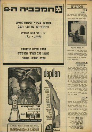 העולם הזה - גליון 1658 - 11 ביוני 1969 - עמוד 3 | ביום 2.10.66 ביקר בכפר סגן ראש־הממשלה כיום, אז שר־העבודה, מר יגאל אלון, והכריז על התחייבותו לסלול את הכביש הנ״ל.