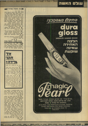 העולם הזה - גליון 1658 - 11 ביוני 1969 - עמוד 30 | מפעלי שטראוס בנהריה, למשל, הדגימו השבוע מיבחר מדהים של תפריטי ארוחות־גבינה, מעשה־ידיו של ניקולאי המפורסם (ראה מיסגרת) .כן עומדים הם לפתוח בקרוב בוטיק־גבינות