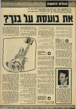 העולם הזה - גליון 1658 - 11 ביוני 1969 - עמוד 31 | עולס האשה בגיל הטיפשעשרה, מצליח בנך להוציא אותך מדעתך תריסר פעמים ביום. תגובתך האינסטינקטיבית היא: לשפוך עליו את כל מה שבליבך. בבקשה -אין כל סיבה שתבלעי את