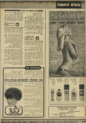 העולם הזה - גליון 1658 - 11 ביוני 1969 - עמוד 32 | את כועסת על 3נך* (המשך מעמוד )31 ״לא ראית את השלט?״ ״אינך יודע לקרוא?״ ״אולי אתה צריך משקפיים, לא?״ ביקורת חיובית — יש לה מטרה אחת ויחידה: להראות מה יש לעשות