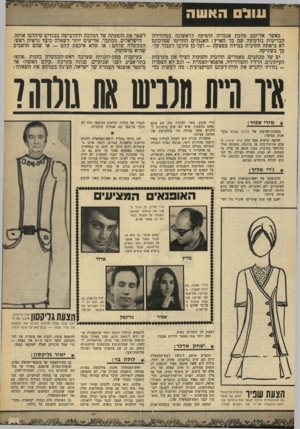 העולם הזה - גליון 1658 - 11 ביוני 1969 - עמוד 33 | ונול האשה כאשר אליזבט מלכת אנגליה הופיעה לראשונה בטלוויזיה הבריטית נזדעזעה שם כל הארץ: האנגלים החליטו שמלכתם לא נראתה חתיכית במידה מספקת -ועל־כן סירבו לעבור