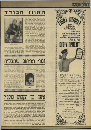 העולם הזה - גליון 1658 - 11 ביוני 1969 - עמוד 36 | האווז הדרי ש ה לדוג מניו ת צילום הולכ ת וגוברת!! רכש מ ק צו ע נדרש היי ג את זונחנית)נילוס י ארבע וחצי שנים נדדו אווזי הבר יחד. הם היו שלושה: אריה פיין, אשתו