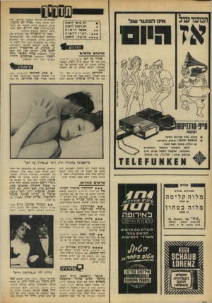 העולם הזה - גליון 1658 - 11 ביוני 1969 - עמוד 38 | סרט תעודתי למחצה של מיכה שגריר על ישראל הבוכה וצוחקת, שלאחר מלחמת־ששת־הימים. מצחיקונת 11£1 (פאר, תל־אביב) כרכרה סטרייסנד.