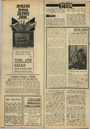 העולם הזה - גליון 1658 - 11 ביוני 1969 - עמוד 39 | ישפוטו תה ומוקיונית מוי, לישראל גוריון, כלאדם ש111ס זכר. המוסיקה הבלתי מתנגנת, הכוריאוגרפיה הבלתי קיימת, הביצוע הילדותי חסר הליטוש והעומק, מזכירים מסכת צולעת