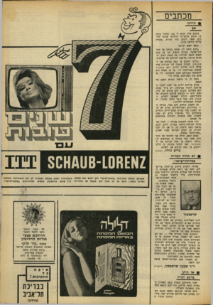 העולם הזה - גליון 1658 - 11 ביוני 1969 - עמוד 5 | אז סיפרתי לשוטרות שעד היום אני זוכר את הימים בברלין, הרבה זמן לפני היטלר, כאשר נסעתי באוטובוס ופתאום הופיעו שני שוטרים וצעקו :״יהודים וקומוניסטים לצאת ולהראות