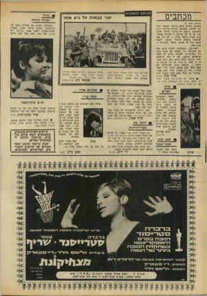 העולם הזה - גליון 1658 - 11 ביוני 1969 - עמוד 6 | צויד הורדה במשך עשר השנים האחרונות עושה ל־ הכתרתם, ובצדק, את החיילת רבקה סו־קולובסקי, מבסיס קליטה ומיון, כסגנית מלכת־הצעדה לשנת ( 1969 העולם הזה .)1653 הכל טוב