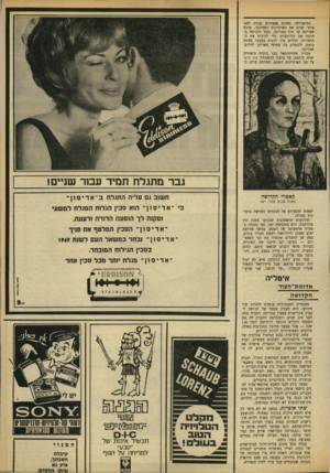 העולם הזה - גליון 1658 - 11 ביוני 1969 - עמוד 9 | היא נולדה לשבט המוהאוק הגדול, ואביה צ׳יף קנהרונקווא היה ראש אחד משבטי- המישנה באזור הגבול בין ארצות־הברית וקנדה. שמה פירושו ״זאת העושה סדר״, והיא היתר,