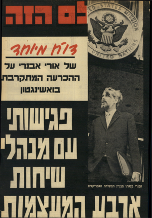 העולם הזה - גליון 1659 - 18 ביוני 1969