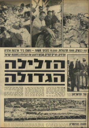 העולם הזה - גליון 1659 - 18 ביוני 1969 - עמוד 10 | אבל אביו, השייך קאמל סאלח קנג׳ ,מי שהיה עד למלחמת ששת־הימים חבר הפרלמנט הסורי, נחשב למנהיג המדיני של הדרוזים ברמת־הגולן. … הוא חגג את נשואי בנו ואת שיבת אתיו