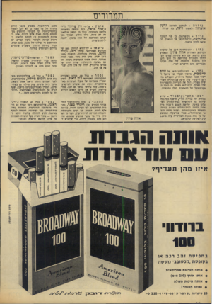 העולם הזה - גליון 1659 - 18 ביוני 1969 - עמוד 12 | מלבד כ־ 70 סרטים, עסק טיילור גם בפוליטיקה, הצטיין כאנטי־קומוניסט מושבע, שאף לגרש את הקומוניסטים האמריקאים ״לרוסיה או למקום בלתי־נעים דו מ ה...״ נפטר בגיל ,65