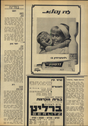 העולם הזה - גליון 1659 - 18 ביוני 1969 - עמוד 16 | במדינה העם הקצב גובר בהדרגה, כימעט בהיסח־הדעת, נכנסה ישראל לשלב חדש. אין זה עדיין שלב השיבי נוע המאסיבי מצד המעצמות הידידותיות, כי אם רק מבוא לאותו שלב מכריע.