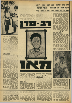 העולם הזה - גליון 1659 - 18 ביוני 1969 - עמוד 17 | כאשר קרב למקום אמבולנס סורי, עטור דגלים לבנים, כדי לפנות את הנפגעים הרבים, הורה אחד מעוזריו של מולה • מולה אגין, הוצאת קיבוץ השומר־׳ הצעיר שובל. גוטליב, סגן