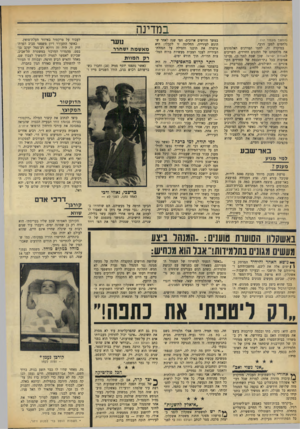 העולם הזה - גליון 1659 - 18 ביוני 1969 - עמוד 18 | דלת חדרי היתד, פתו לעבוד על טרקטור באמור תעלת־סואץ. כאשר התעורר דיון משפטי סביב הפרת־חוק זו, היה זה דווקא רב־סמל יעקב בן־ בסט, מהמדור המרכזי במשטרת תל־אביב,