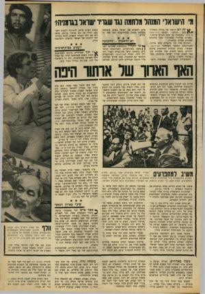 העולם הזה - גליון 1659 - 18 ביוני 1969 - עמוד 19 | ״ כתב העיתון צייטונג .״דגנרציה מן הסוג הגרוע ביותר,״ ״נאציזם בגילגול שמאלני,״ טענו עיתונים חשובים אחרים בגרמניה. … הוא עשה אז את השטות הראשונה, ר,ישתה את