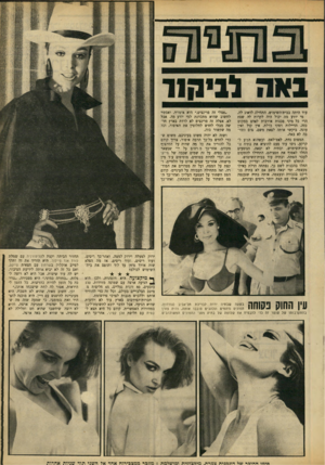 העולם הזה - גליון 1659 - 18 ביוני 1969 - עמוד 23 | עוד היתר. בביודהשימוש, התחילו לדאוג לה. מי יודע מה יכול היה לקרות לר, שם? הרי כל מיני סכנות אורבות לאדם במקום כזה. הדיילות דפקו בדלת. אין קול ואין עונה. ביקשו