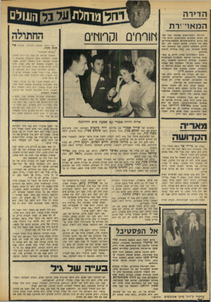 העולם הזה - גליון 1659 - 18 ביוני 1969 - עמוד 26 | נוסף להם היה שם גם מרדכי מקלף, וחיים לסקוב, ויעקב דורי, לא בתור מיברקים, אלא בתור רמטכ״לים לשעבר, ומלבדם השתתפו בחתונה העליזה הזאת המון מתנות.
