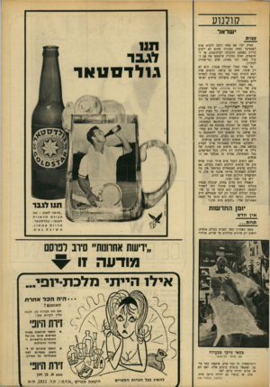העולם הזה - גליון 1659 - 18 ביוני 1969 - עמוד 27 | ואם רוצים לקבל פרם צריך לברר איזח סוג של סרטים הולכים השנה בעולם. אם הולכים סרטים שמטפלים במימסד אין מד. לשלוח לפסטיבל סירטי אהבה או מין, כי השופטים הולכים