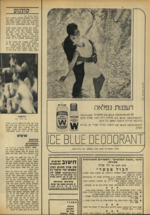 העולם הזה - גליון 1659 - 18 ביוני 1969 - עמוד 28 | הצרה היא שיהודה נוימן מתרכז בעיקר בדברים שהצינעה יפה להם; ולכן הסרט שנעשה בתקציב גדול, על ידי במאי לא ידוע, באורך של חצי שעה, יצא קצת פורנוגרפי, פורנוגרפי