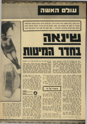 העולם הזה - גליון 1659 - 18 ביוני 1969 - עמוד 29 | כתב וכתבת ״עולם האשה״ עברו חווייה נדירה: הם הורשו להיות נוכחים בטיפול פסיכיאטרי קבוצתי, בו חשפו את נשמתם בעל ואשה שהגיעו אל סף הפירוד. השיחה שרשמו מהווה מיסמך
