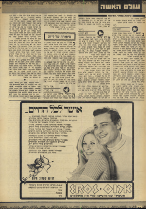 העולם הזה - גליון 1659 - 18 ביוני 1969 - עמוד 30 | ונול האשה __; 3שינאה[ 3חדד״ המיטות (המשך מעמוד )29 פור כפתור, עד שהיא מואילה לעשות לי את הטובה — ובאיזה פרצוף חמוץ. בלי יחסי-מין לא עזר להרן שתי, שאני מיותר