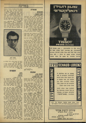 העולם הזה - גליון 1659 - 18 ביוני 1969 - עמוד 34 | השבוע, גילה תכונה אנושית יסודית זו הד״ר אריה זקם, מרצה בחוג לאנגלית באוניברסיטה העברית בירושלים. היה זה כאשר נידרש על־ידי הצנזורה לספק לה כרטיסי־חינם להצגתו