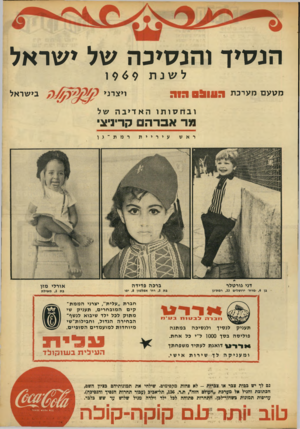 העולם הזה - גליון 1659 - 18 ביוני 1969 - עמוד 37 | והנסיכה1 9 6של ישראל הנסיך לשנת 9 מ ״ עםמערכת 0151 09111:1 בי שר אל וי צ רני ובחסותוהאדיבה של מר אברהם קרינ,^, רא ש רמת ־ ג ן עיריית דני גורטלר ברכה פרידה בן