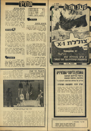 העולם הזה - גליון 1659 - 18 ביוני 1969 - עמוד 38 | ב20•00 טילווז חוזר של אולפן עגול עם אריק לביא, שושיק שני, להקת גיאז פלוס ואלכס וניס רתיזמורחו.