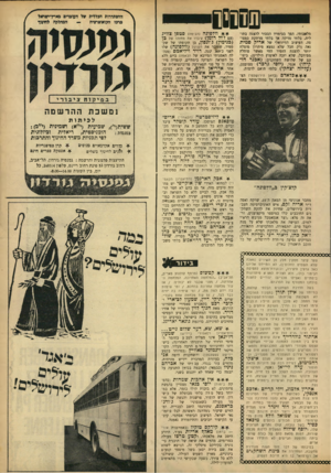 העולם הזה - גליון 1659 - 18 ביוני 1969 - עמוד 39 | ^ 0 0 0 0ג x x x x x x ^0 0ג x x x ^0 0 0 0 0ג £ x x x x קטשופ (מרתף קולנוע פאריס, תל־אביב) ״המלחמה האחרונה, המלחמה האחרונה / ,מפני שכבר לא יכולים;