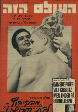 העולם הזה - גליון 1659 - 18 ביוני 1969 - עמוד 40 | כ׳ תמוז תשכ״מ18.6.1969 , צז םפד 1 6 5 9 המהיר 130א:׳ ה שמצותיה של יפהפיה דנית שהתהוללה בישראל ץ [\וג4ואע 111111)1861112 ו?111 8 [ 606₪ 1₪ ־, 11*1ז>)1ק