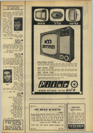 העולם הזה - גליון 1659 - 18 ביוני 1969 - עמוד 6 | נאווה לוי, אשדוד ו מחוממים ב״חמאם״ מאז חדל החמאם ביפו להכניס כסף לדן בן־אמוץ וחיים חפר, נישאר המיבנה עזוב, הדלת פרוצה, והמקום הפך למקום־עבודה לפרוצות