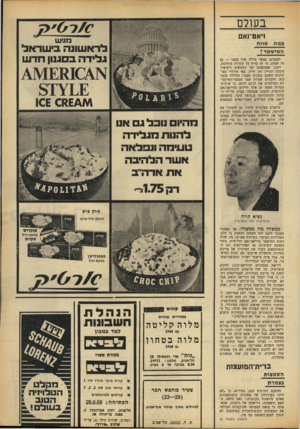העולם הזה - גליון 1659 - 18 ביוני 1969 - עמוד 7 | דרישת הצפוניים והווייאט־קונג: להקים קואליציה, בה יהיו מיוצגים הקומוניסטים, לפקח על עריכת הבחירות. האמריקאים רמזו, כי אולי יקבלו את הדרישה הזאת. … סייגון