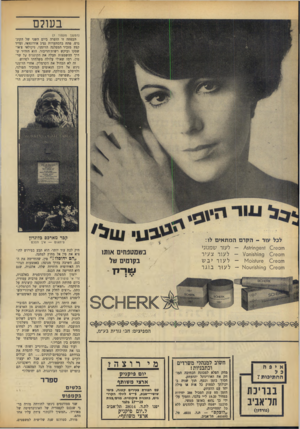 העולם הזה - גליון 1659 - 18 ביוני 1969 - עמוד 8 | חמש שנות ת־הכנה למיפגש זר, הוכיחו את ריקבון המה־חנה הרביזיוניסטי, והניוון המיפלצתי של היחסים בין חבריו.״ ועוד כמה פנינים :״ברז׳נייב ושות׳ איר־גנו את ההילולה