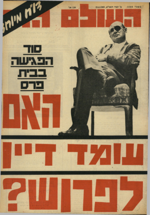 העולם הזה - גליון 1660 - 25 ביוני 1969