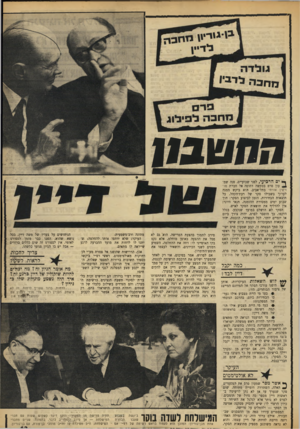 העולם הזה - גליון 1660 - 25 ביוני 1969 - עמוד 13 | התוצאה המעניינת ביותר, בתשובה לשאלה הראשונה, היתה: בהרכב הנוכחי של המפלגות, יזכה המערך (כולל דיין ואנשיו) ב־ 54 מקומות בכנסת. … אם לפרוש, אמר בסיכום, אזי רק