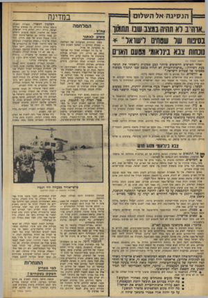 העולם הזה - גליון 1660 - 25 ביוני 1969 - עמוד 14 | עד כה היו הפעולות לאורך קווי שביתת- הנשק עם סוריה, ירדן ומצריים פעולות מובהקות של מלחמת קודים. זוהי מלחמת־התשה, שעיקרה: תקריות״סתע מקומיות, חדירות למטרות חבלה