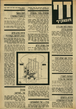 העולם הזה - גליון 1660 - 25 ביוני 1969 - עמוד 15 | ממשלה בתור ממשלה למה נשאר דינשטייו באוצר? גולדה מאיר מתכננת ריאורגניזציה יסודית במשרדה. … הסעיפים הבולטים בריאורגניזציה: ניכסוו רצה את דייו במקום גולדה