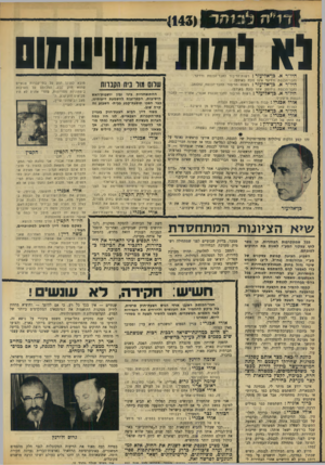 העולם הזה - גליון 1660 - 25 ביוני 1969 - עמוד 16 | השבוע הציעה קבוצת עסקנים של מע״י וגרורותיה (גח״ל, ל״ע) להכניס שינוי גדול בחוק תעמולת״הבחירות — כדי ;לאפשר להם להשתמש, בבחירות להסתדרות, ערב הבחירות לכנסת, בכל