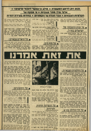 העולם הזה - גליון 1660 - 25 ביוני 1969 - עמוד 17 | • על תוארים צבאיים : * על חוף הים: אני מתייחם בשלילה רבה למינהג, שפשט מאז מלחמת־ששת־הימים, שלא ידענו כמוהו כאן עד אז — שאנשים מופיעים בעיסקיהם הבלתי־צבאיים