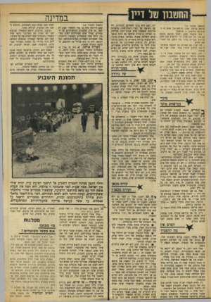 העולם הזה - גליון 1660 - 25 ביוני 1969 - עמוד 18 | #גח״ל המוגדל, שכוחו לא ידולדל על־ידי הופעה עצמאית של דיין. ידידו אריק שרון, שיהיה בצמרת גח׳׳ל, יעזור להזיז את העגלה לכיוונו. • גוש דתי, שגם הוא לא יאבד בוחרים
