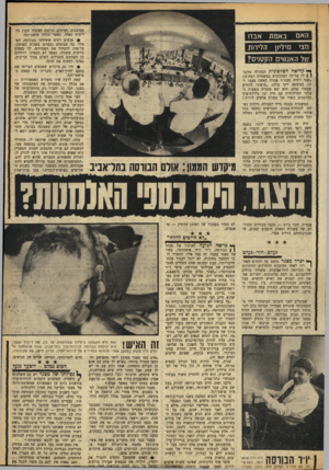 העולם הזה - גליון 1660 - 25 ביוני 1969 - עמוד 19 | האם חצי א ב דו ב א מו! הלירות מיליון של ה אנ שי םהק טני ם? ך* קריאה הטלפונית הבהולה נתקב־ 1 1לה על־ידי המרכזנית במשטרת רמת־גן: *שמי לידיה מצגר,״ אמרה האשה מעבר