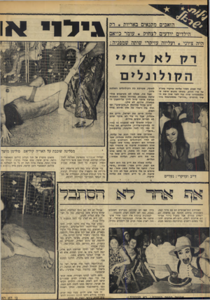 העולם הזה - גליון 1660 - 25 ביוני 1969 - עמוד 20 | הזאבים מקנאים באריות * רק הילדים יודעים לצחוק * עומר כייאם היה ציוני * ועליזה עזיר!רי שרתה שמפניה: גי סי 114 דק לא לחיי הקול ונלים עוד שגוע תשיר עליזה עזיקרי