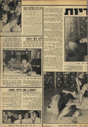 העולם הזה - גליון 1660 - 25 ביוני 1969 - עמוד 21 | איפה אם לא בעומר כייאם. ומפי מי אם לא מפי יפה ירקוני. זמרת שלוש המלחמות שרה לכבוד האורחים פנינים מהרפרטואר המלחמתי שלה.
