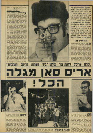 העולם הזה - גליון 1660 - 25 ביוני 1969 - עמוד 24 | עם הגולש? גולש בצופן שלנו היה תותחים. כשבועות האחרונים הוצפה הארץ כגל־שמועות פנטסטי :״ארים סאן מרגל. הזמר הידוע נעצר על-ידי הש.כ. כחשוד בריגול לטובת