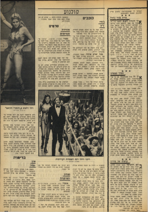 העולם הזה - גליון 1660 - 25 ביוני 1969 - עמוד 25 | הוא העביר מייד את האינפורמציה למטה — וזאת היתה תחילה המפלה שלי. קיימתי פגישה עם עראפאת בבסיס- צנחנים. את האינפורמציה על המשא־ומתן לקבלת טנקי הצ״פטיין העברתי