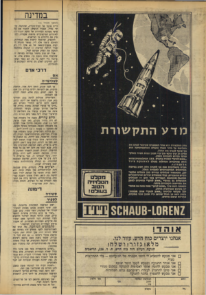העולם הזה - גליון 1660 - 25 ביוני 1969 - עמוד 26 | מקלט הטלויזיה הטוב בעולם אוהד! אנחנו יוצרים כוח חדש. עזור לנו. מלא! ג ז ור! ושלח! תנועת העולם הזה כוח חדש, ת .ד ,136 .תל־אבים אני מבקש להמציא לי חומר הסברה של