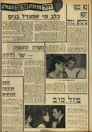 העולם הזה - גליון 1660 - 25 ביוני 1969 - עמוד 27 | נא בנפו יוצא נרכוש נחל כלב מי שמגדל בנים אדם לאדם זאב, אמר החכם מכל אדם. מה שמוכיח שהוא עוד לא ידע מה שבנים יכולים להיות לאביהם. האבא, במיקרה זה, הוא סגן