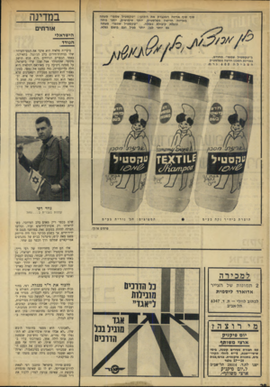 העולם הזה - גליון 1660 - 25 ביוני 1969 - עמוד 28 | רפי, בחור גבוה וצנום, בעל עיניים ירוקות, השולט באנגלית וגרמנית, נוסף לעברית, מגדיר אוז עצמו בבהירות :״אני למעשה כבר מחוץ ל־מימסד, אך פועל עדיין במיסגרות