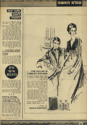 העולם הזה - גליון 1660 - 25 ביוני 1969 - עמוד 32 | סיפר אורי בהשלמה, ללא כעם, כאחד המבין שדברים כאלו קורים בחיים, ומבין גם שהפעם היה הוא זה שנפגע: ״ערב אחד הגעתי הביתה מחוץ לעיר במפתיע.